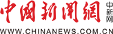 中國(guó)新聞網(wǎng)